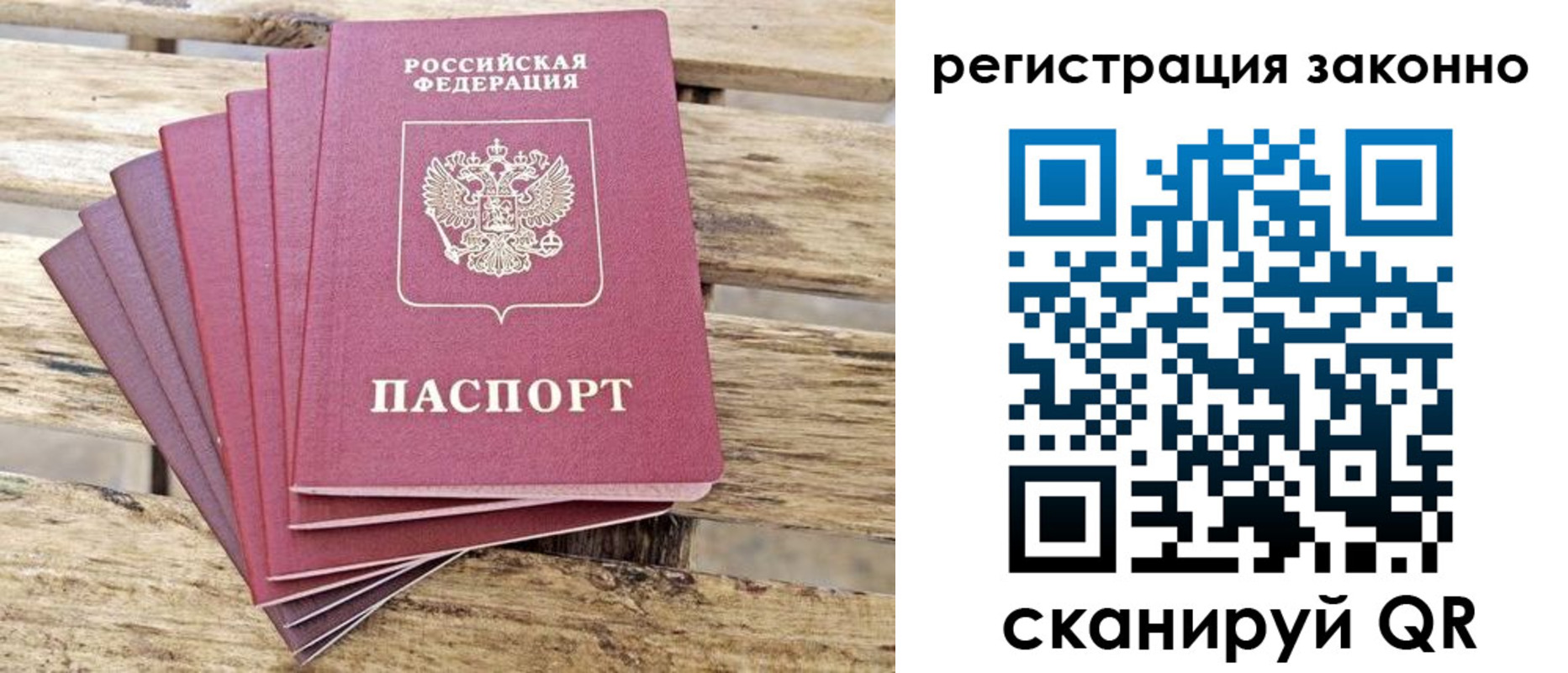 купить прописку в Алтайском крае